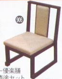 木製 優高椅子 スタッキングタイプ